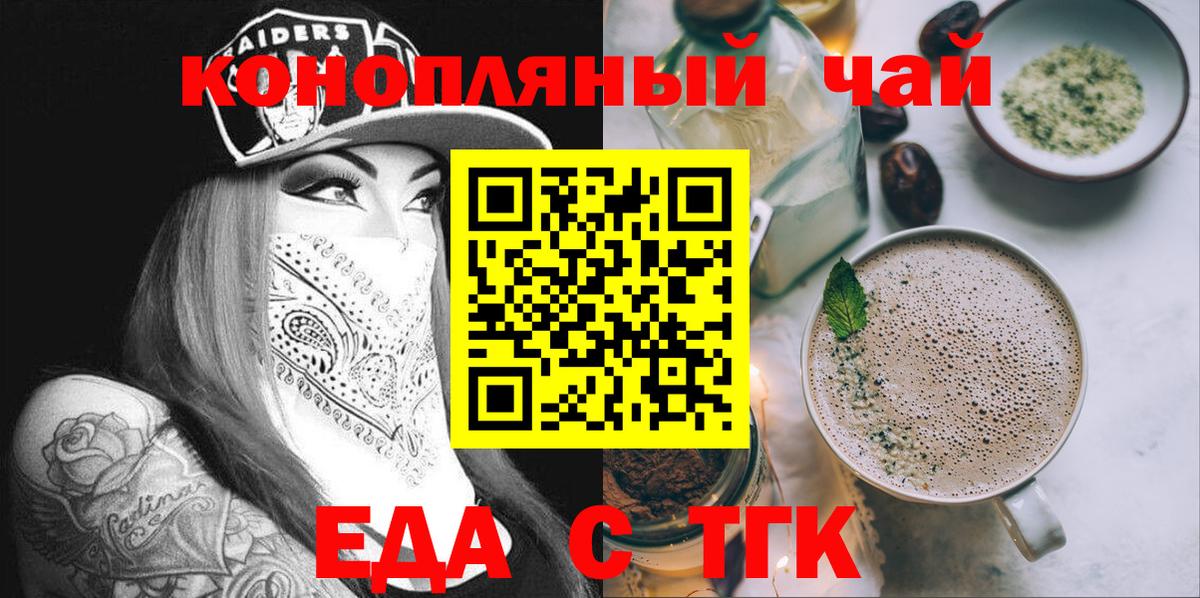 Еда ТГК марихуана  Вход с VPN  Гусиноозёрск 