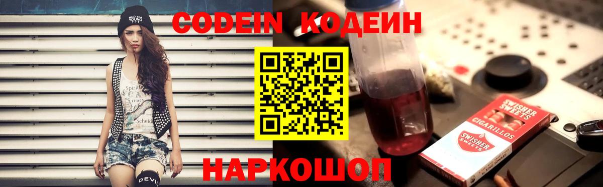 Гусиноозёрск  Кодеин напиток Lean (лин)  Codein Purple Drank  Вход с VPN 