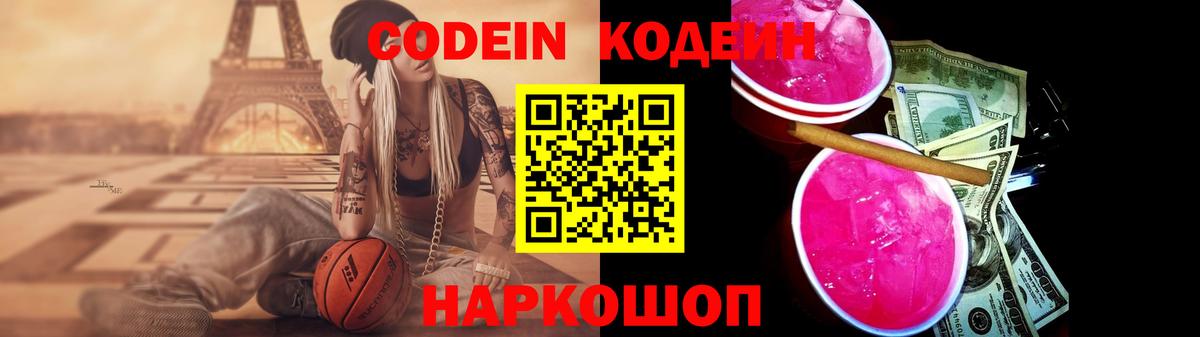 Codein напиток Lean (лин) Гусиноозёрск