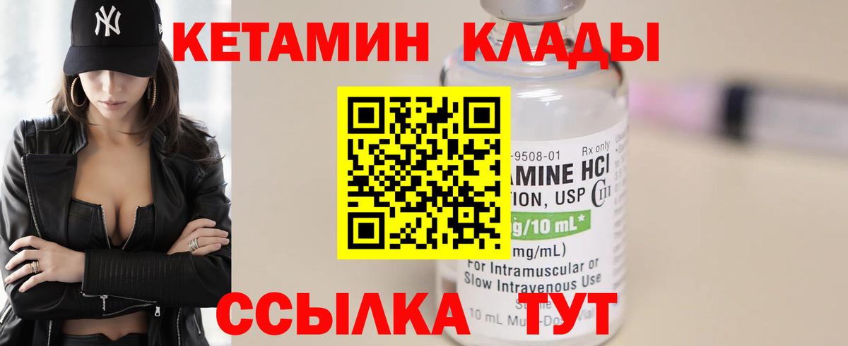 Кетамин ketamine Гусиноозёрск