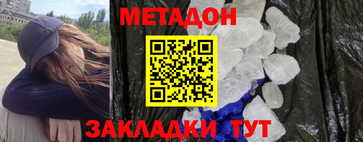 МЕТАДОН methadone  МЕТАДОН белоснежный  гидра tor  Гусиноозёрск  Вход с VPN 